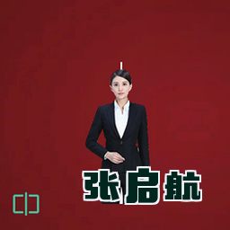 张启航